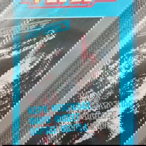 VHS SATURN 3 ΚΡΟΝΟΣ ΙΙΙ.