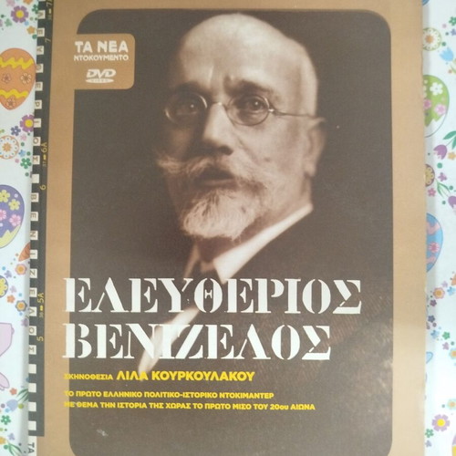 Eleftherios Venizelos DVD used with subtitles