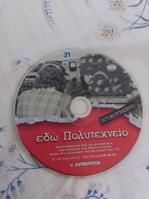 Edo Polytechneio Ntokoumento CD like new