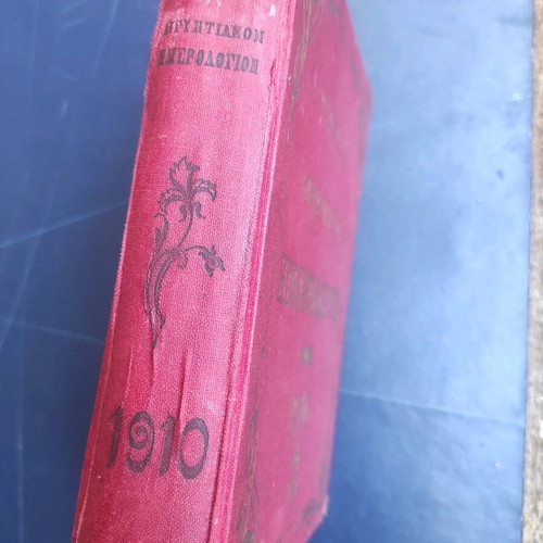 Egyptian Calendar of 1910 used with illustrations
