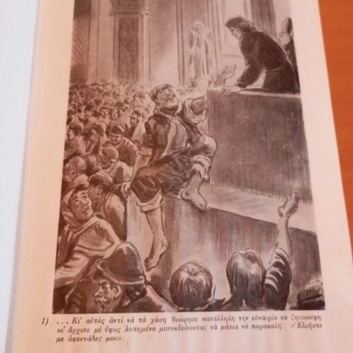 The Hunchback of Notre Dame 1966 book used, Greek
