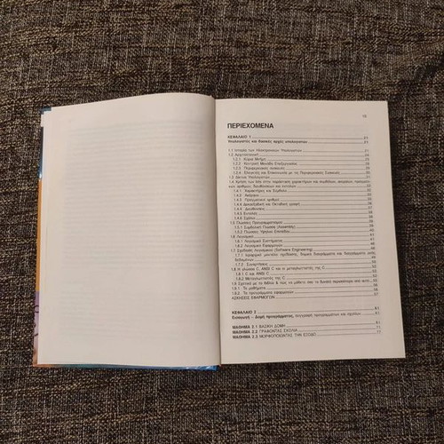 C for Engineers academic book like new, Greek language