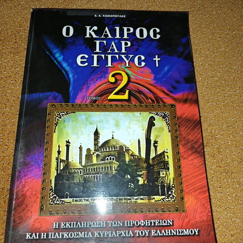 O Kairos Gar Eggys 2 Book New