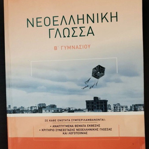 B Gymnasiou textbooks like new