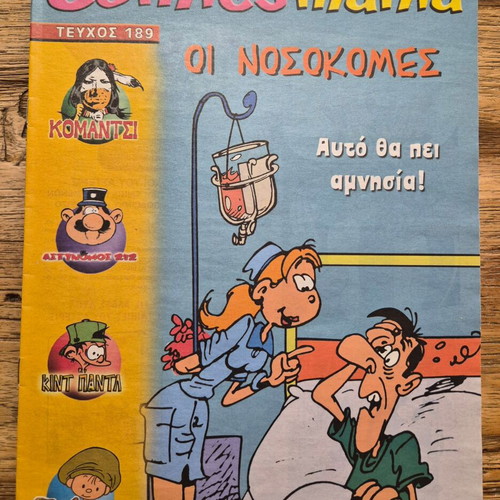 Comicsmania Greek comic book