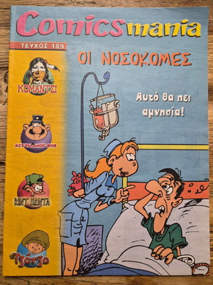 Comicsmania Greek comic book