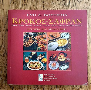 Βιβλίο μαγειρικής Κρόκος - Σαφράν
