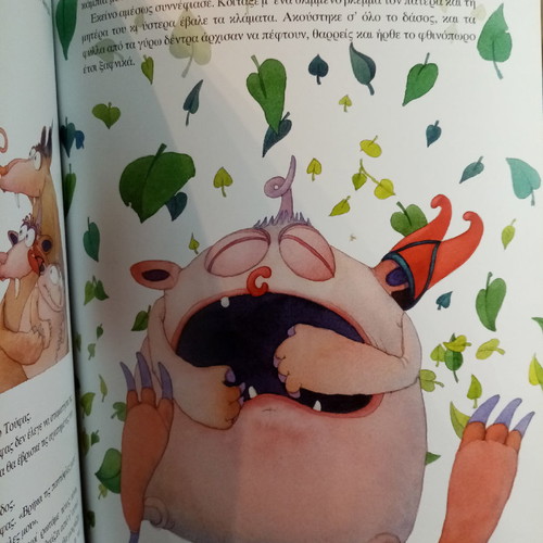 O Toufas sto Megalo Dasos book like new