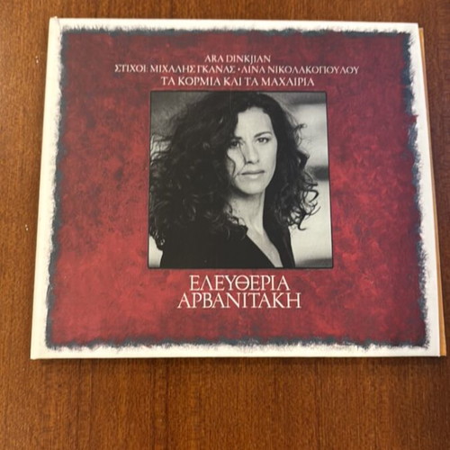 Eleftheria Arvanitaki Ta Kormia Kai Ta Machairia CD like new