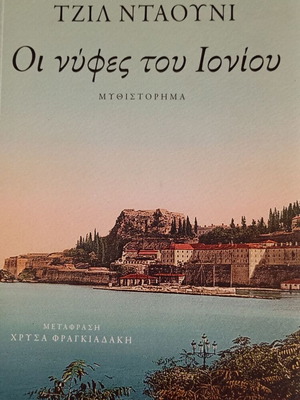 The Brides of the Ionian by Jill Downie new Greek literature