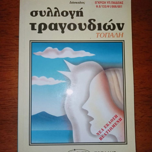 Song collection like new, Topali editions