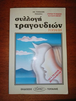 Song collection like new, Topali editions