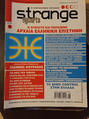 Περιοδικό Strange τεύχος 45 Ιούνιος 2002 μεταχειρισμένο