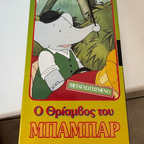 video cassette the triumph of the babar