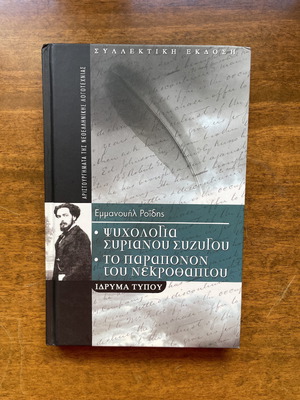 Book Psychology of the Syrian Husband - The Complaint of the Undertaker like new