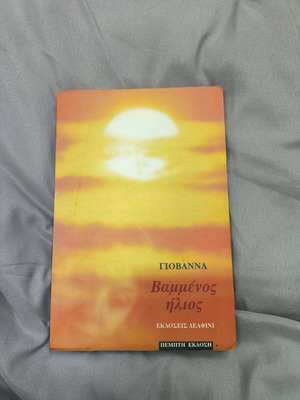 Novel Vammenos Ilios used