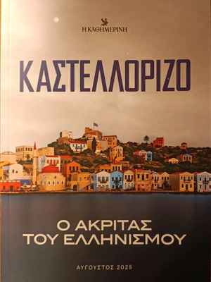 Collection of magazines like new, Kastellorizo and Holy Lands August 2025
