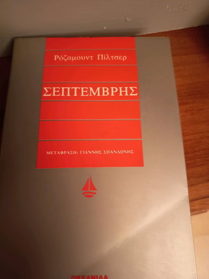 September book like new