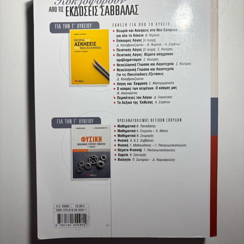 Physics textbook used, Grade 12, waves and quantum mechanics