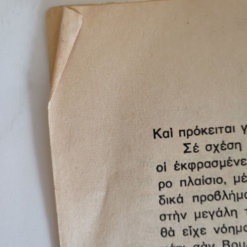 Panspoudastiki leaflet used for the 9th Pansp. Congress