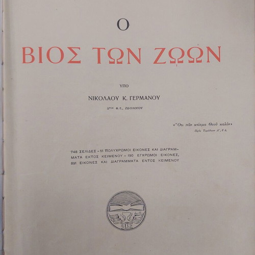 O Bios ton Zoon book used, Eleftheroudakis edition 1932
