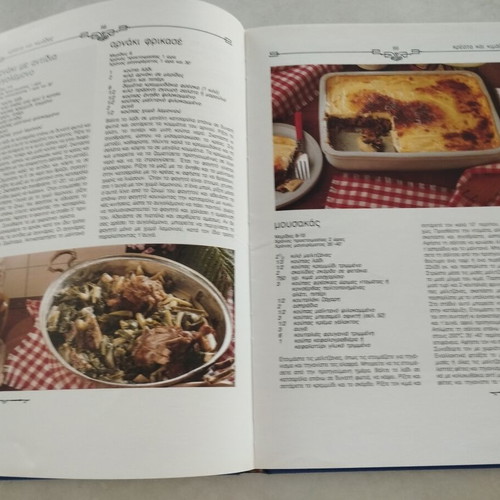Vefa Alexiadou Greek Cuisine: Cooking hardcover book