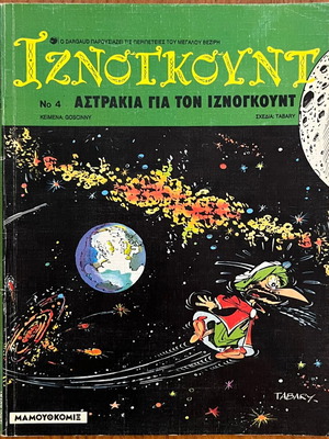 Ιζνογκούντ No.4 μεταχειρισμένο περιοδικό κόμικ