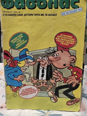 Fasolας comics used, issues no. 12 and no. 27, 2 issues