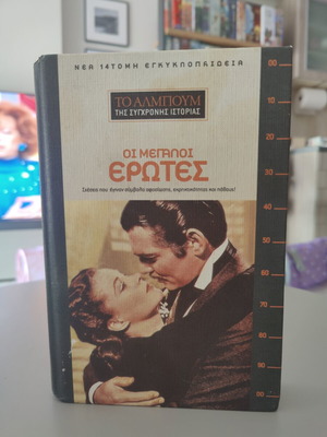 New Historical Encyclopedia - The Great Loves