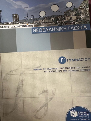 Language workbook for 3rd grade gymnasium used, Patakis editions