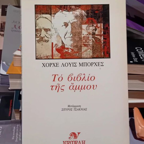 The Book of Sand by Jorge Luis Borges