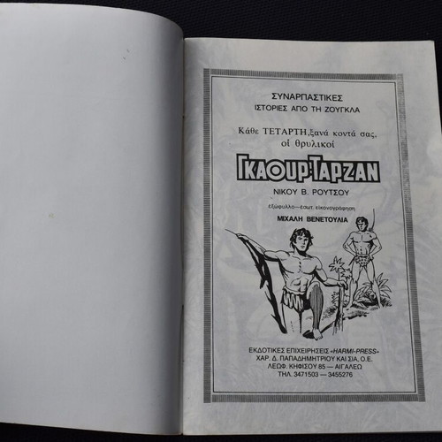 Γκαούρ Ταρζάν Νο 20 σαν καινούργιο