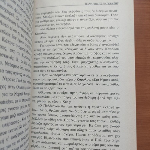 Book Η Αβάσταχτη Φιλοπατρία του Π.Φ.Κ. like new, signed by Πάνος Ιωαννίδη
