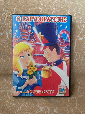 Ο Καρυοθραύστης DVD κινούμενα σχέδια