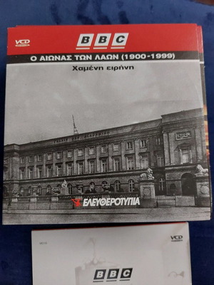 BBC VCD Series The Century of the Peoples (1900-1999) by Eleftherotypia 21 VCD