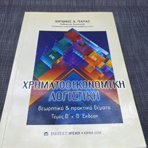 Financial Accounting Volume B, 2nd Edition by Antonis A. Papas