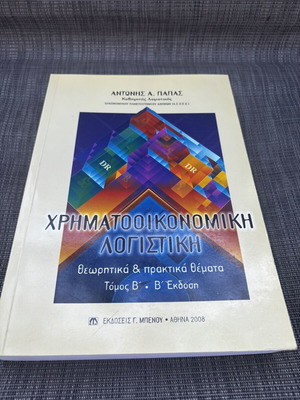 Financial Accounting Volume B, 2nd Edition by Antonis A. Papas