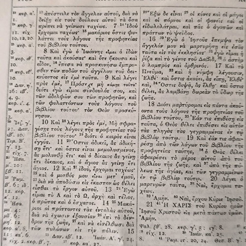 New Testament used