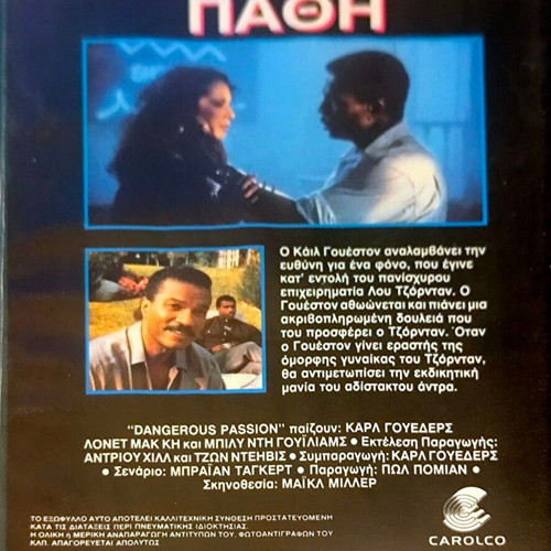 Dangerous Passion VHS μεταχειρισμένη ταινία δράσης με Carl Weathers