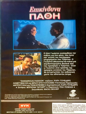 Dangerous Passion VHS μεταχειρισμένη ταινία δράσης με Carl Weathers