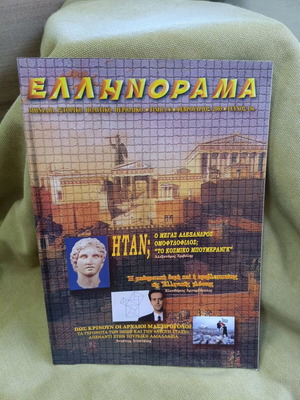 Ellinorama #15 magazine 2005 like new