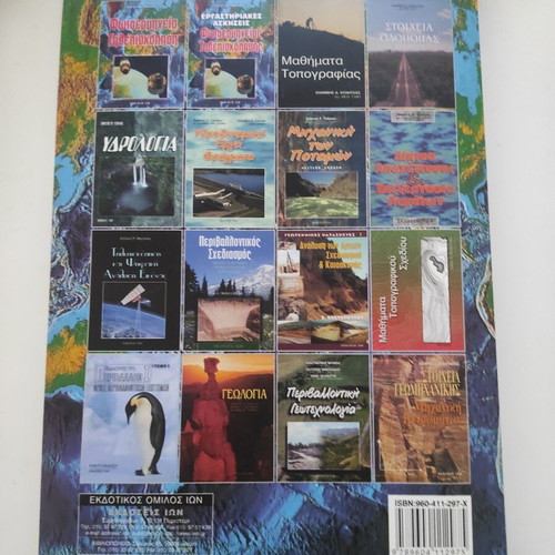 Photointerpretation and Remote Sensing book like new by Giorgos Ch. Miliarisis