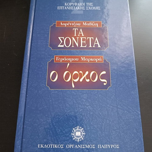 Lorentzos Mavilis Ta Soneta and Gerasimos Markoras O Orkos book like new