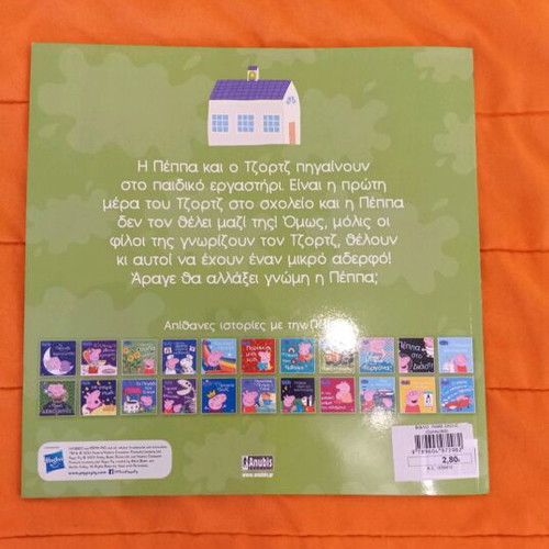 Peppa Pig Book "Πάμε σχολείο;" like new