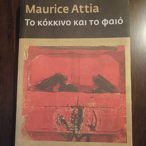 To kokkino kai to faio book like new, Greek language