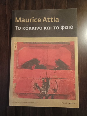 To kokkino kai to faio book like new, Greek language