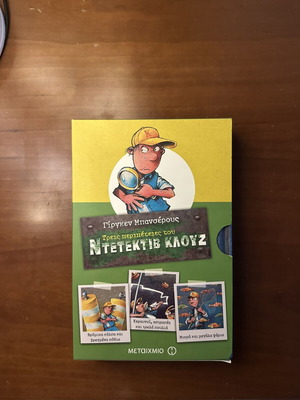Three Adventures of Detective Klouz book set
