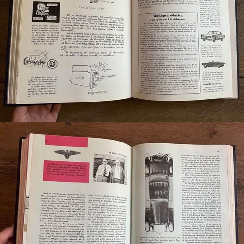 Car Encyclopedia by Akadimos, like new, Greek edition