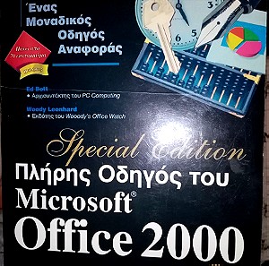Πλήρης Οδηγός του Microsoft Office 2000 Special Edition