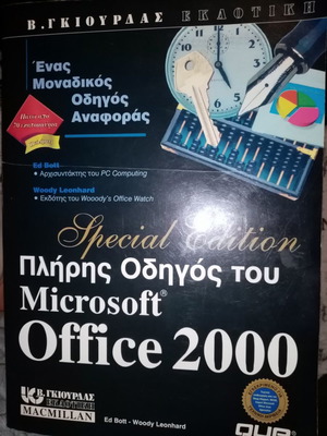 Complete Guide to Microsoft Office 2000 Special Edition new
